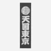 WACKO MARIA Home^KUUMBA Stick Incense (Type-1) Black
